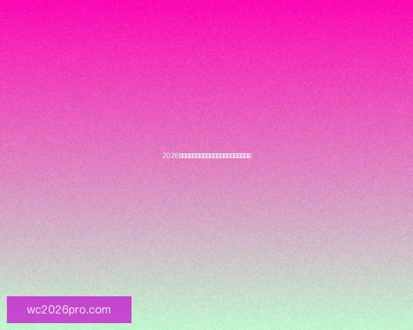 2026世界杯举办国家揭晓赛事亮点与主办城市全解析