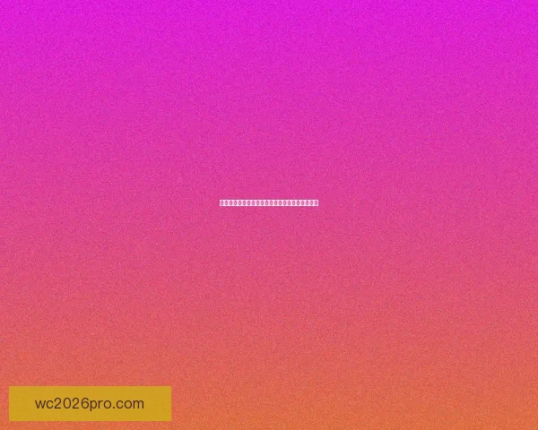 世界杯竞猜首存大礼来袭，轻松赢取丰厚奖金优惠