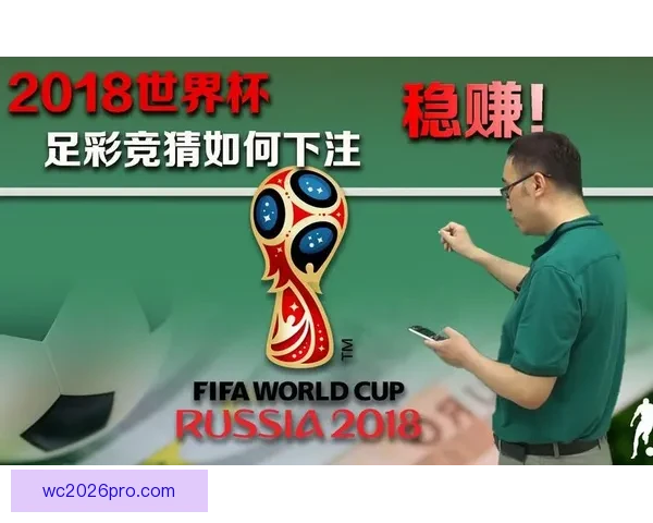 世界杯精彩对决即时竞猜平台助你掌握胜负赢取大奖