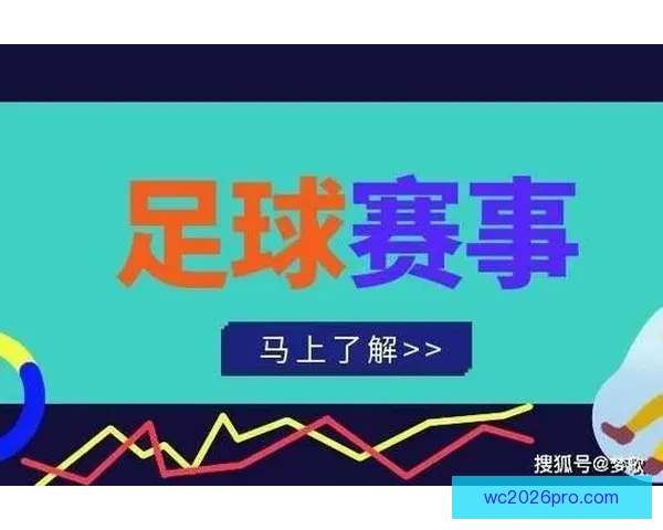 今日足球竞猜比分深度解析热门赛事胜负与进球数精准预测指南全面